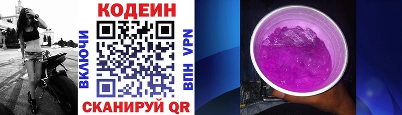 ОМГ ОМГ рабочий сайт  Катайск  Кодеин Purple Drank 